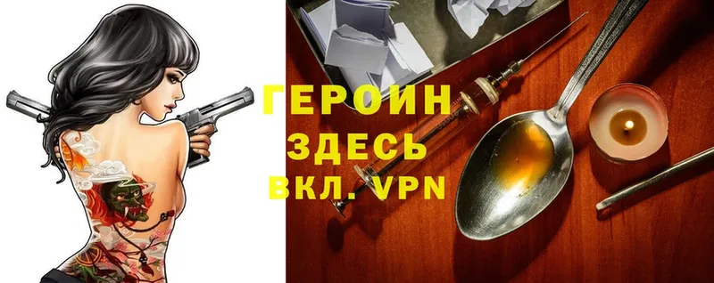 Героин Heroin  где найти   Менделеевск 